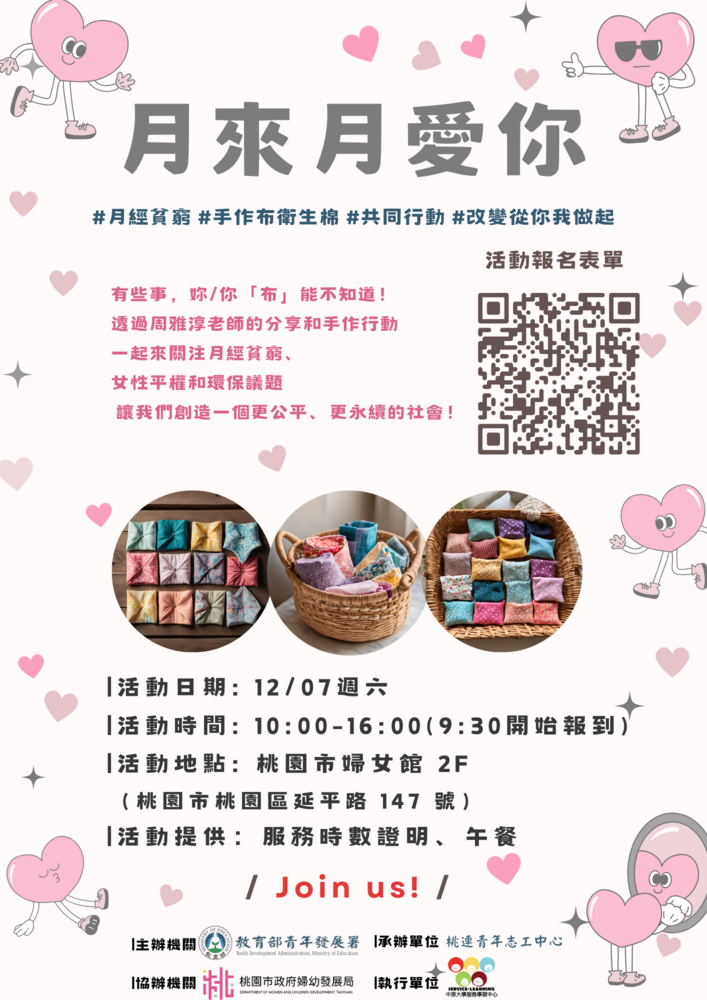 「月來月愛你-布衛生棉工作坊」，即日起開放報名圖片