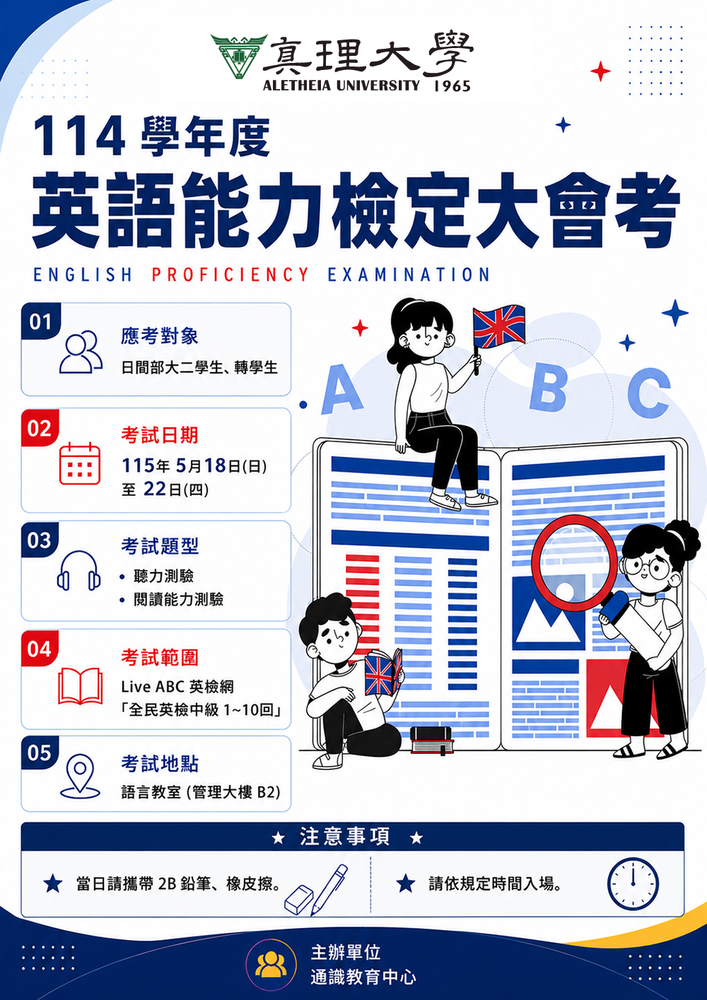 114學年度英語能力檢定大會考(115年5月18日至22日)圖片
