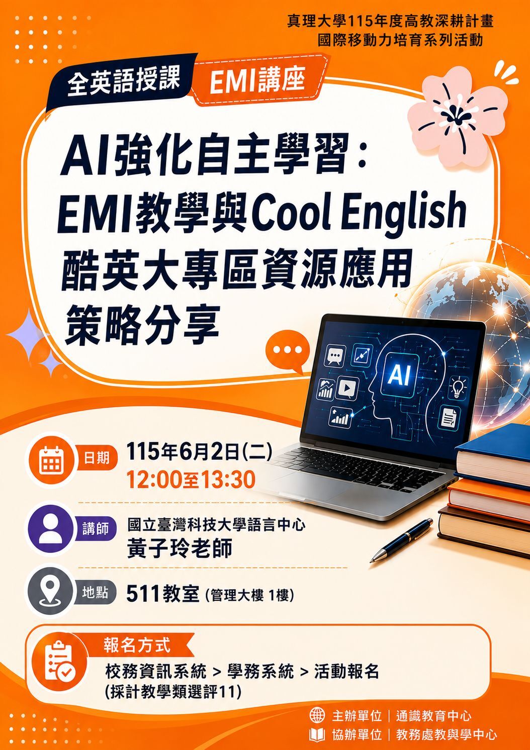 114學年度第二學期全英語EMI教師增能講座(日期:115年6月2日)圖片