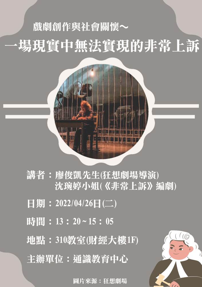 110-2 <<文學與藝術>>課程系列講座海報