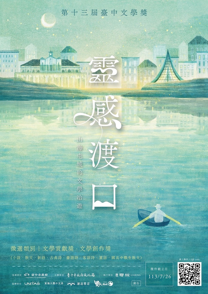 臺中市政府文化局「第十三屆臺中文學獎」徵文活動簡章及海報各1份圖片