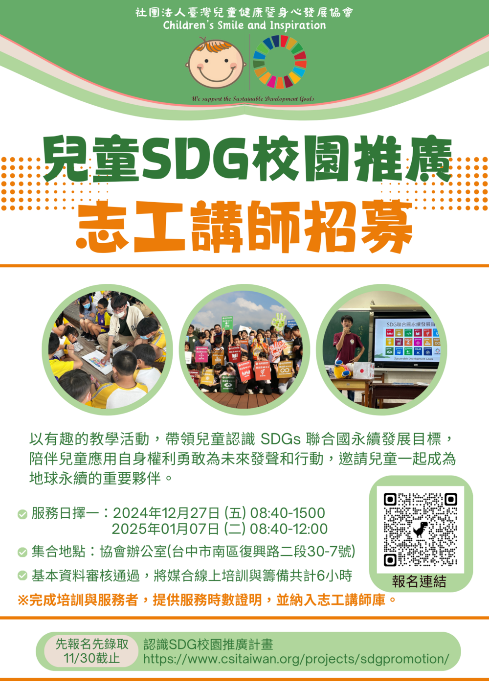社團法人臺灣兒童健康暨身心發展協會圖片