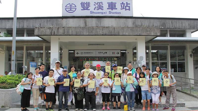 馬偕行腳-雙溪長老教會踏察之旅(108.01.31)