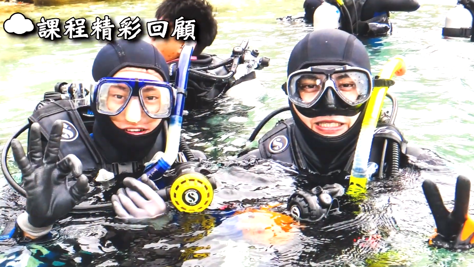 2019真理通識94夯課程介紹：水肺潛水圖片