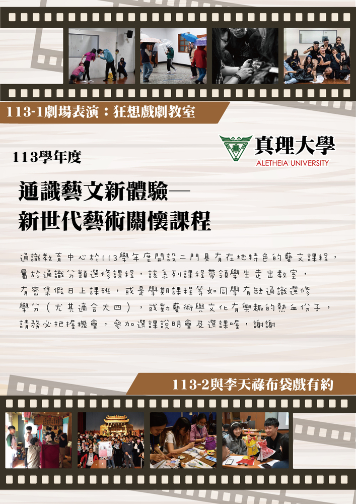 113學年度通識藝文課程(共2堂)