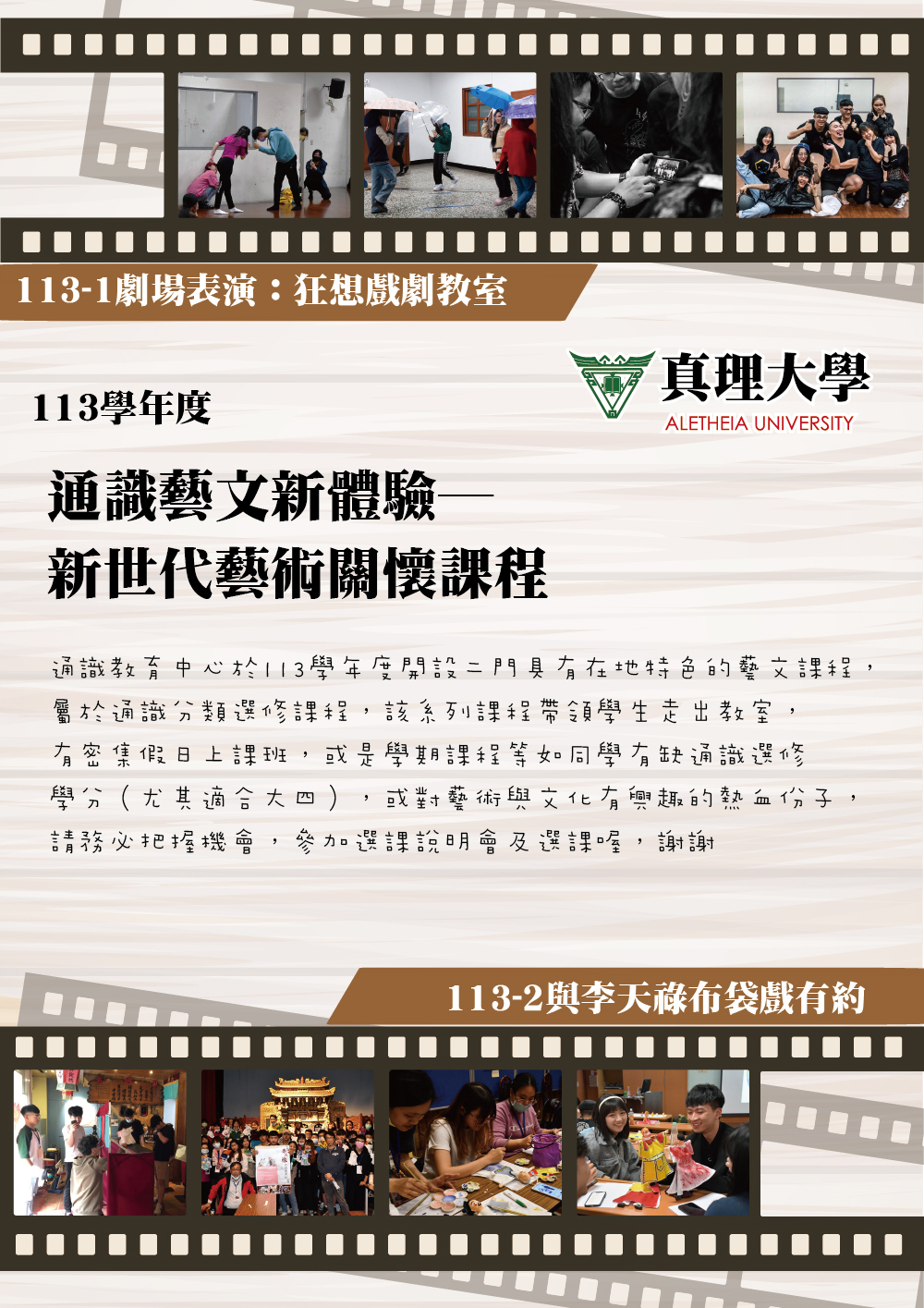 113學年度通識藝文課程(共2堂)圖片