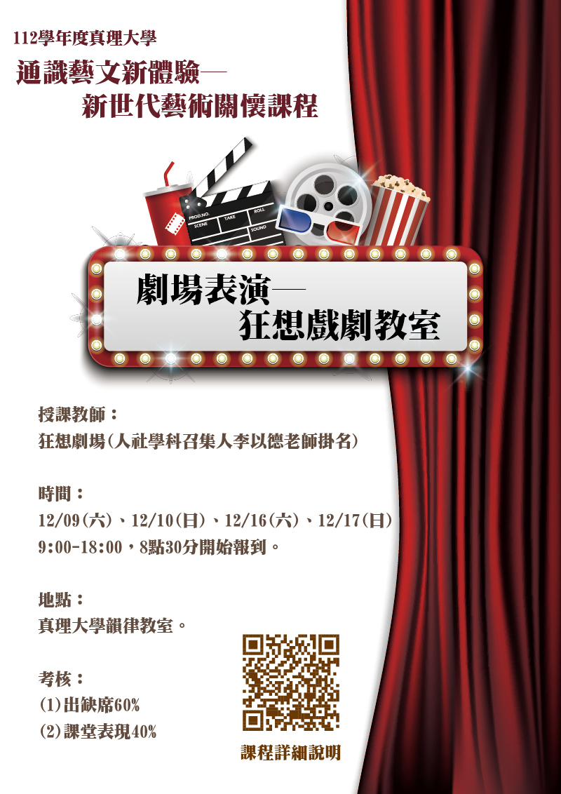 112-1.劇場表演：狂想戲劇教室圖片