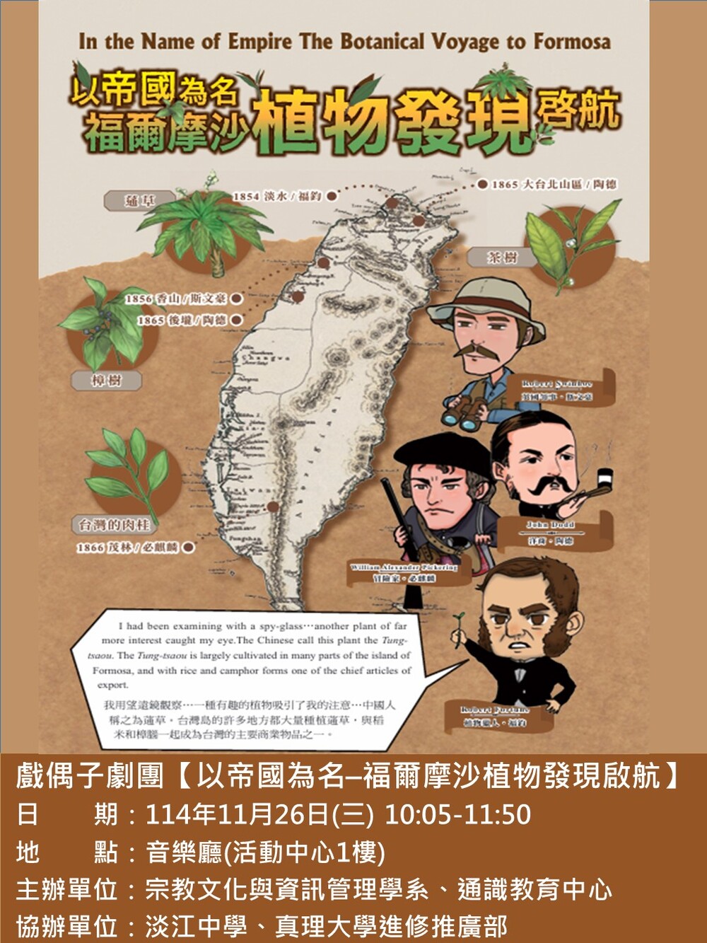 「以帝國為名--福爾摩沙植物發現啟航巡迴演出」活動(日期:114年11月26日)圖片