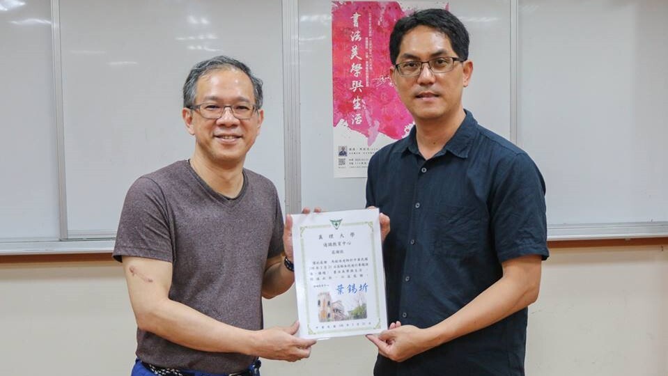 「書法美學與生活」演講活動報導圖片