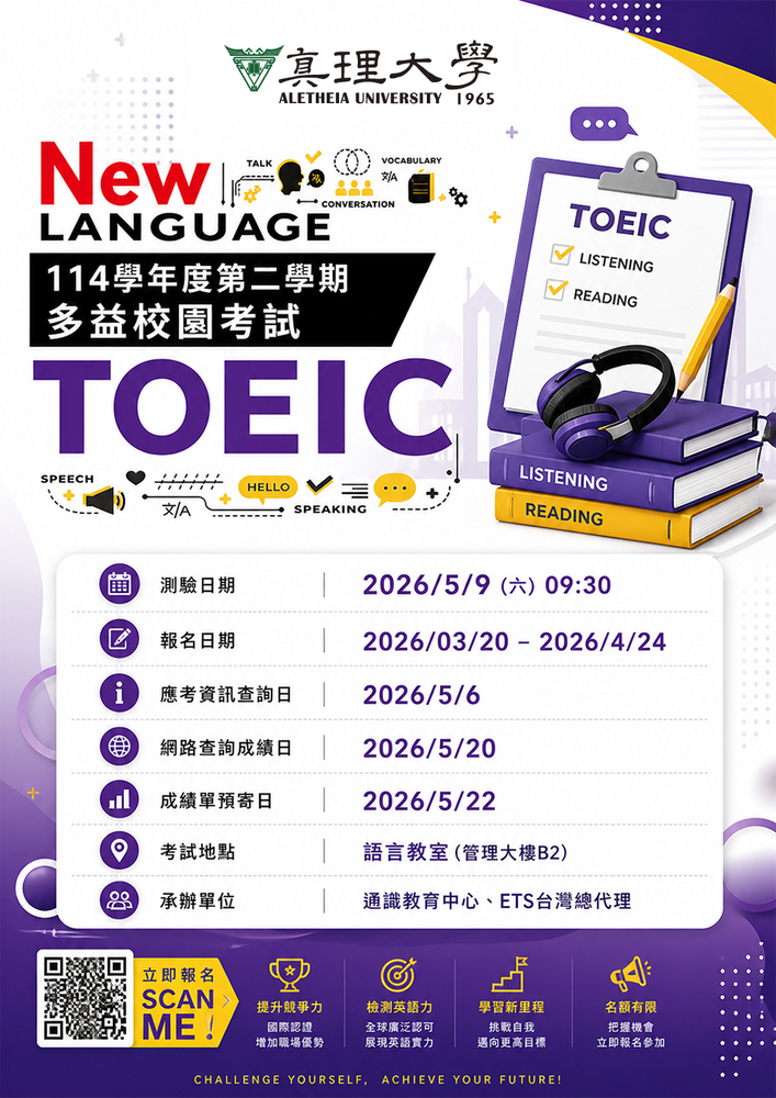 114學年度第二學期TOEIC多益校園考試(日期: 115年5月9日)圖片