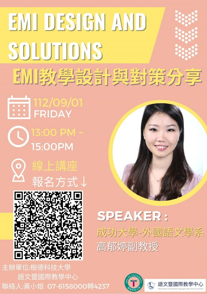 樹德科技大學｜EMI教師研習【EMI教學設計與對策分享】(線上講座)圖片