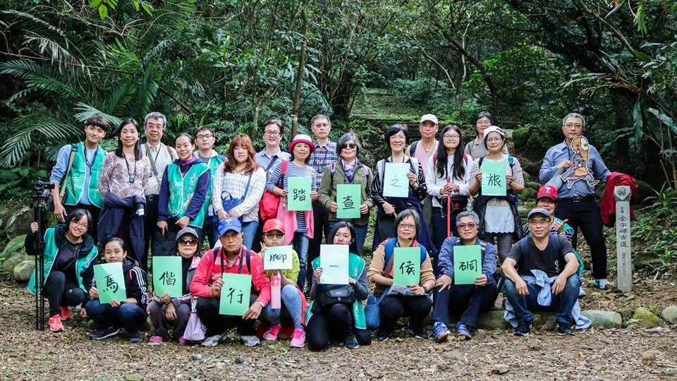 馬偕行腳-侯硐踏查之旅 行動教學×小旅行(108.01.31)