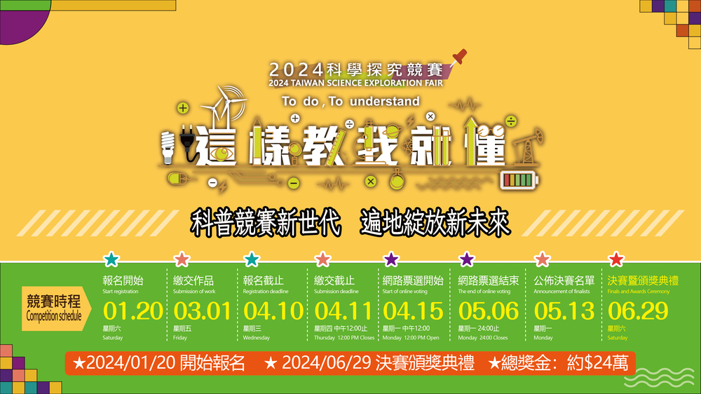 國立高雄師範大學檢送2024年「科學探究競賽-這樣教我就懂」相關資訊圖片