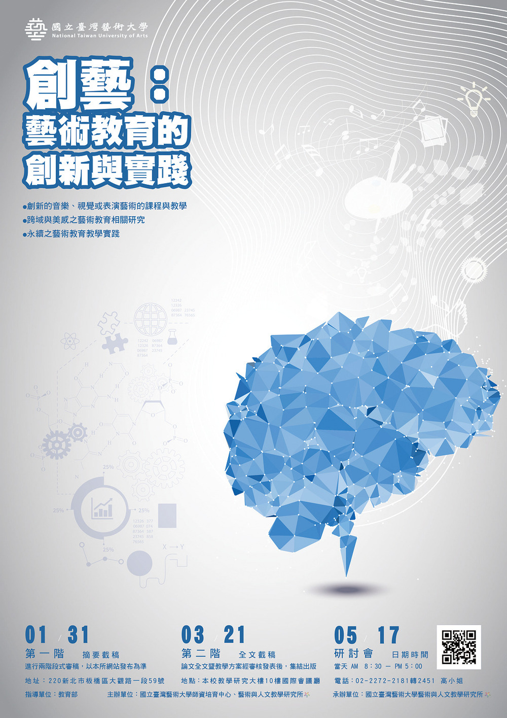 國立台灣藝術大學舉辦「2024創藝：藝術教育的創意與實踐研討會」圖片