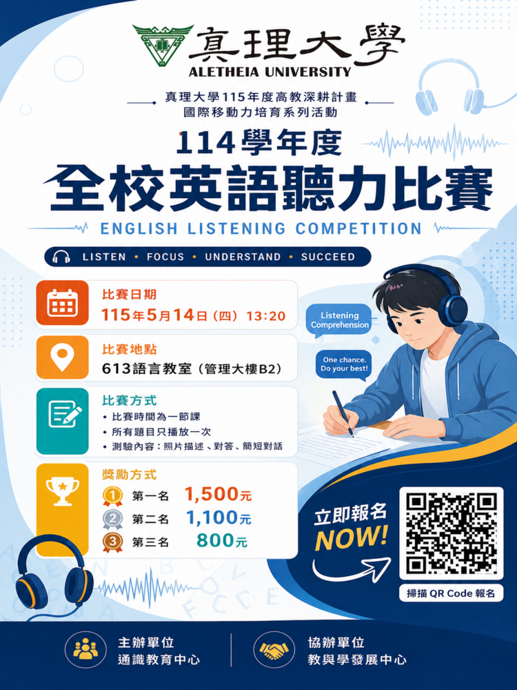 114學年度全校英語聽力比賽(日期:115年5月14日)