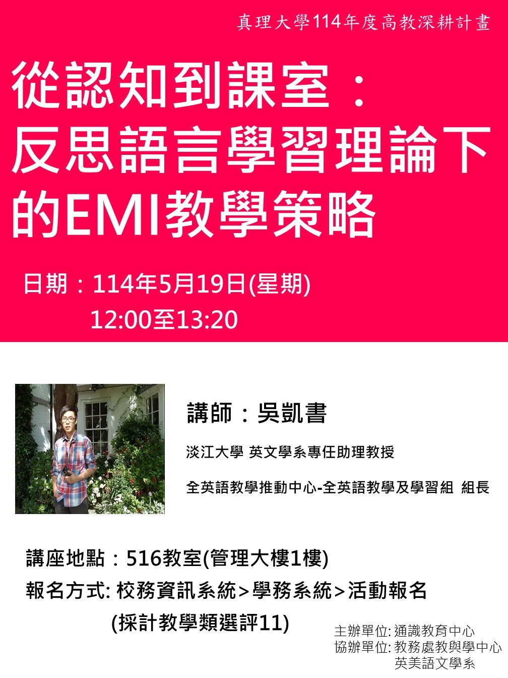 113學年度第二學期全英語授課EMI講座圖片