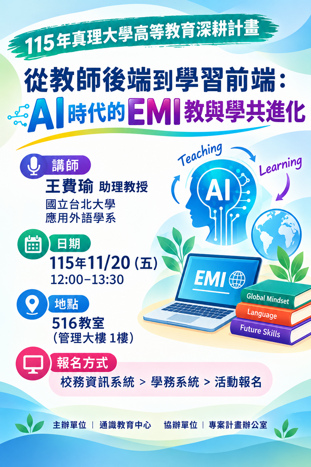 115學年度第一學期全英語EMI教師增能講座(日期:115年11月20日)圖片
