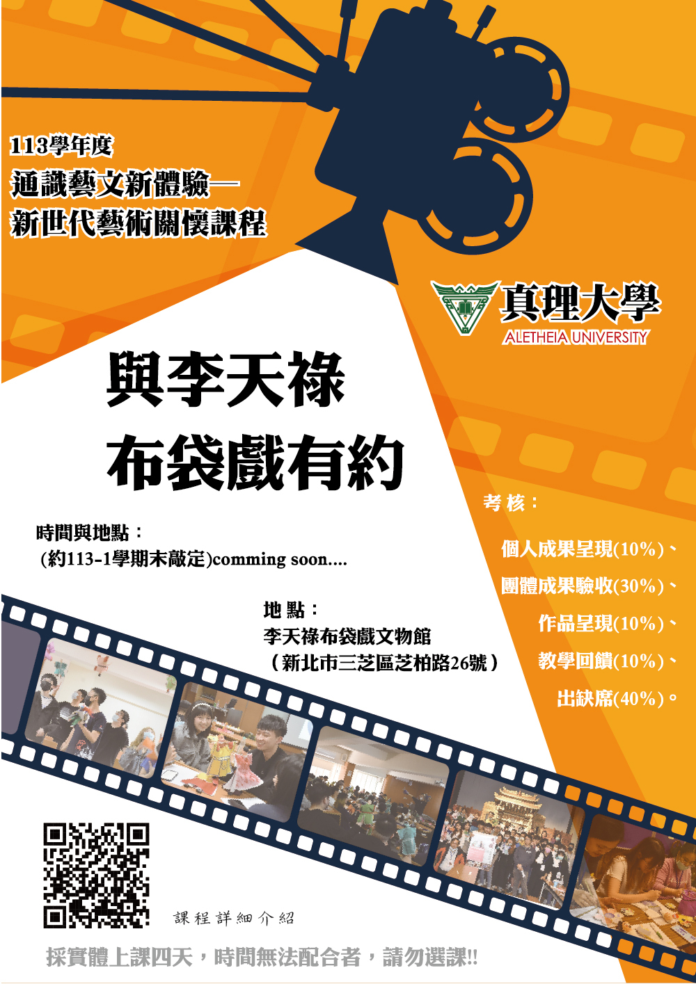 113-2與李天祿布袋戲有約圖片