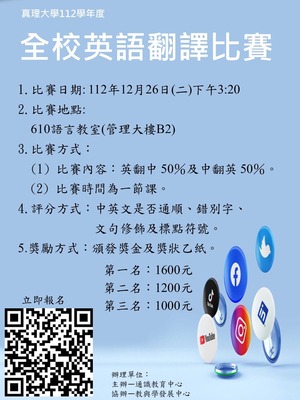 112學年度第一學期全校英語翻譯比賽(日期:112年12月26日)圖片
