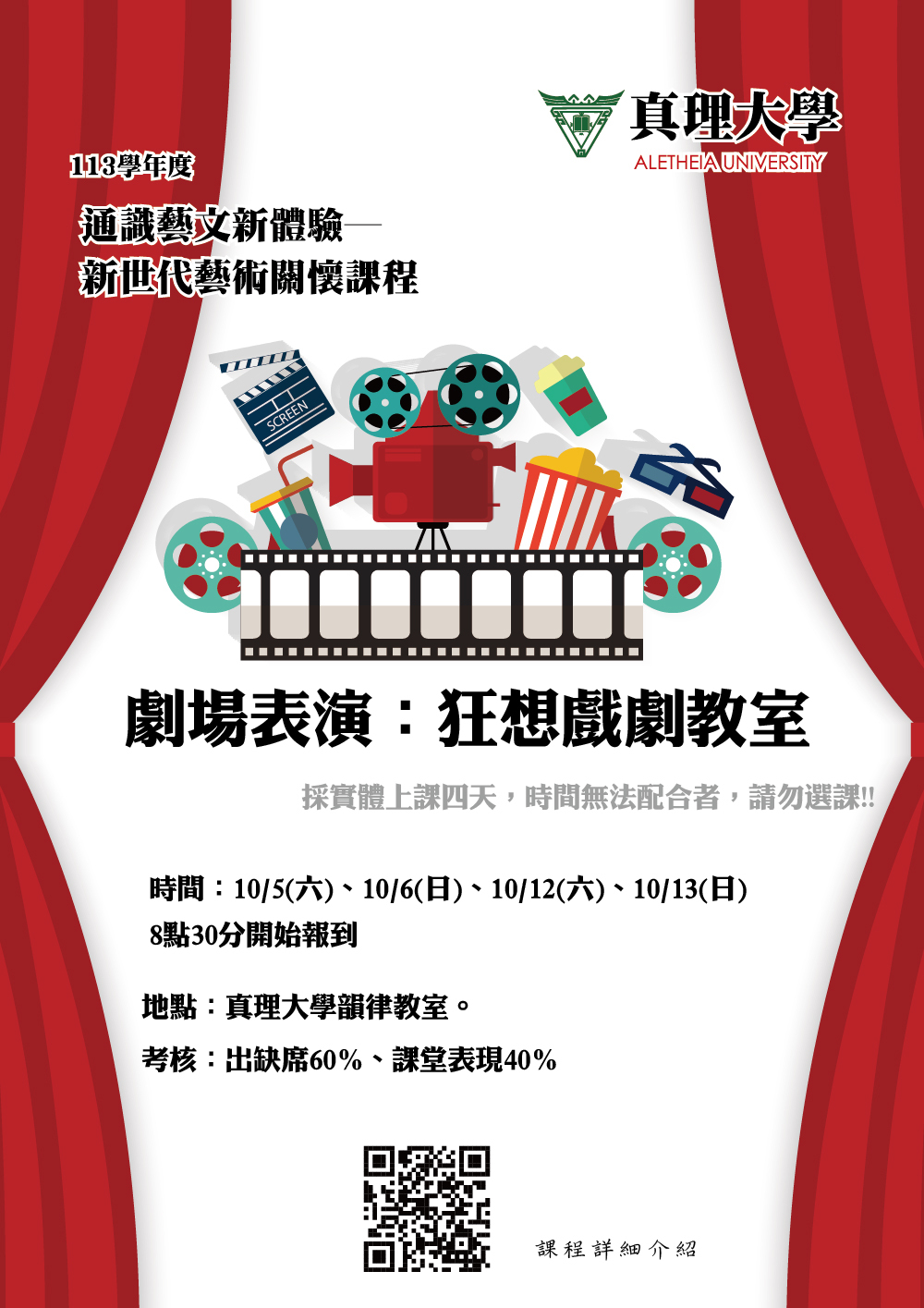 113-1.劇場表演：狂想戲劇教室圖片