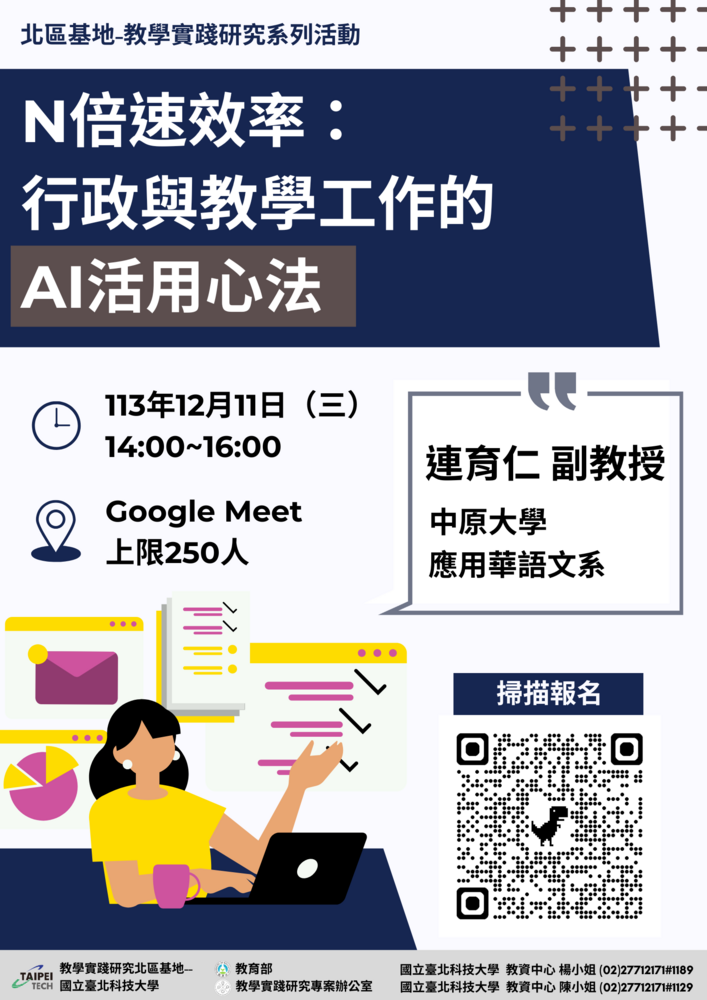 於113年12月11日(三)辦理行政增能工作坊 12月26日(四)辦理學術論文撰寫工作坊，圖片